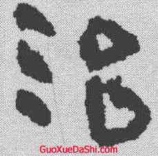 治,銀雀山簡牘 ,書法字典